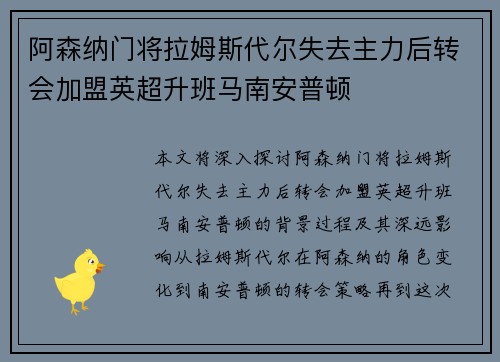 阿森纳门将拉姆斯代尔失去主力后转会加盟英超升班马南安普顿