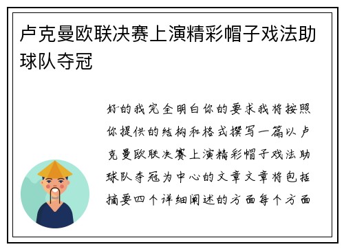 卢克曼欧联决赛上演精彩帽子戏法助球队夺冠 卢克曼欧联决赛上演精彩帽子戏法助球队夺冠